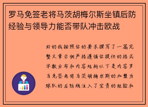 罗马免签老将马茨胡梅尔斯坐镇后防经验与领导力能否带队冲击欧战